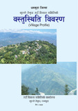 Village Profile Kurule Tenupa VDC.pdf.jpg